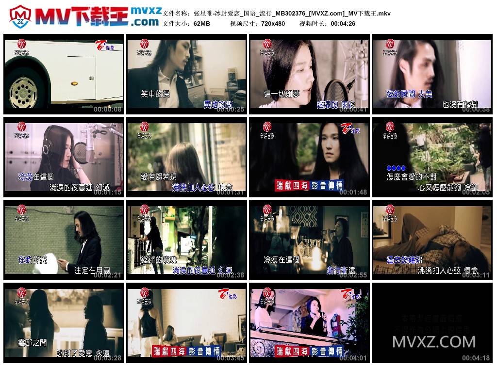 张星唯-冰封爱恋_国语_流行_MB302376